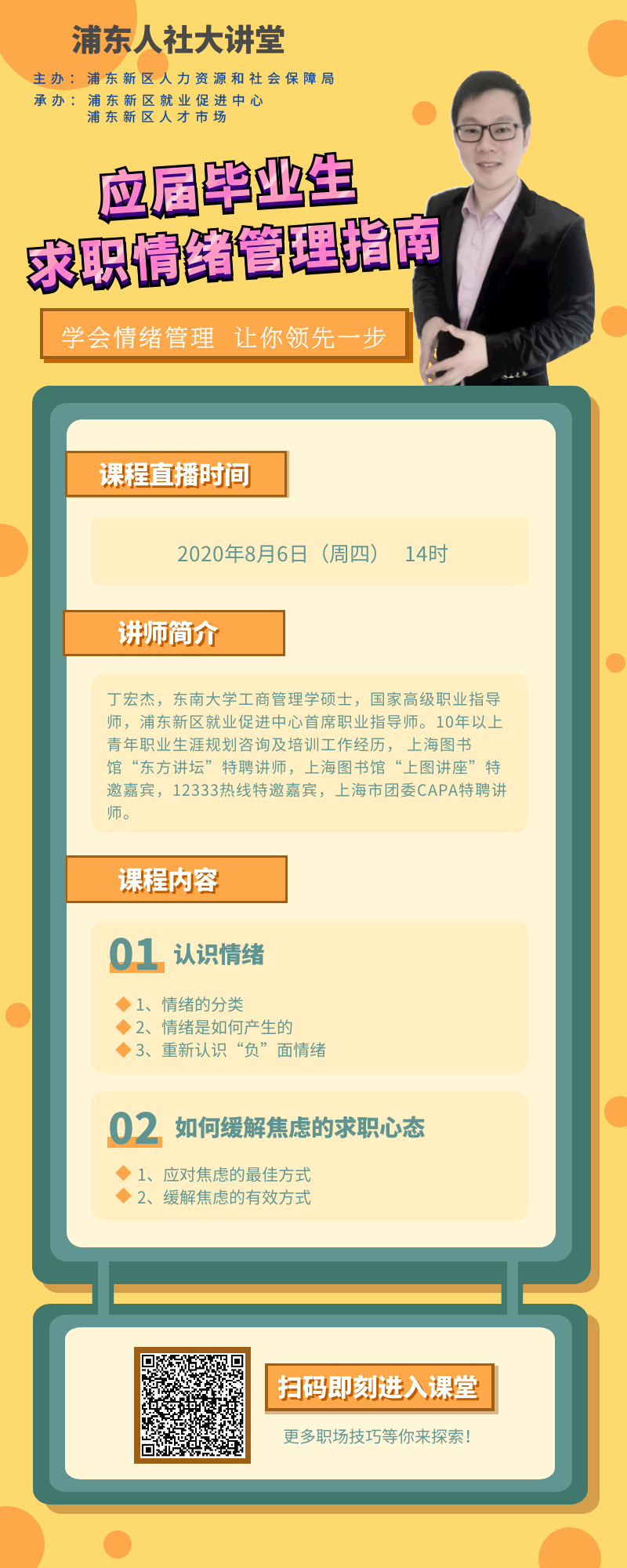 浦東求職講座1.png